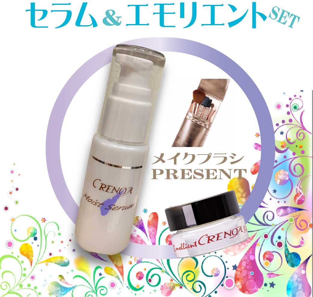 セラム&エモリエントセットーミニ