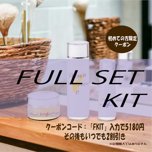 FULL SET KIT 初めての方の限定5180円 クーポンコード:FKIT
