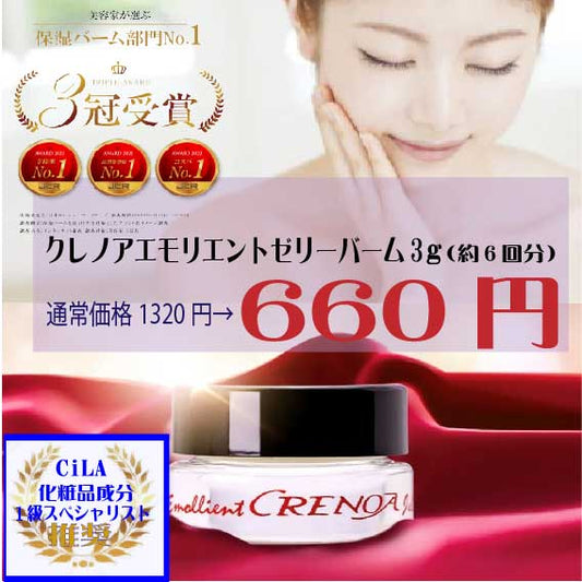 エモリエントゼリーバーム3g 初回無料クーポン777入力で0円になります