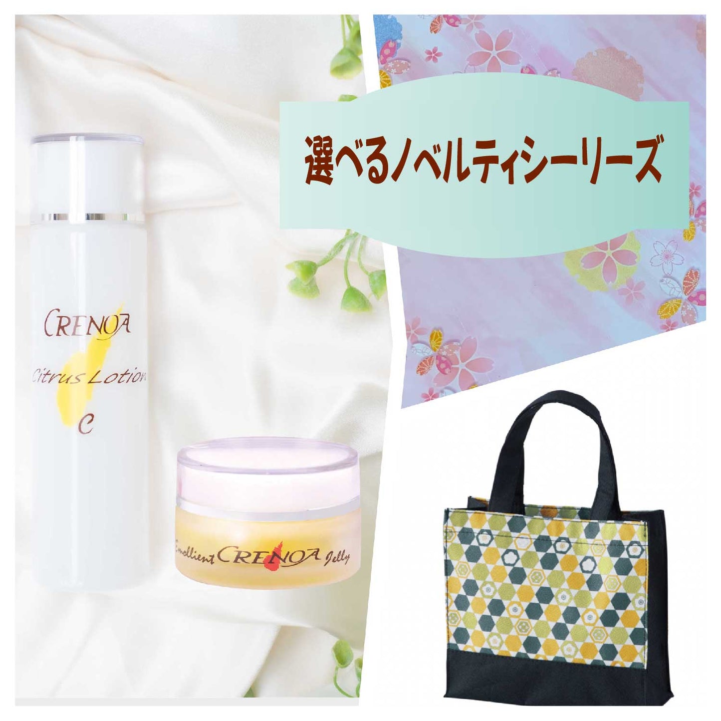 選べるノベルティセットK