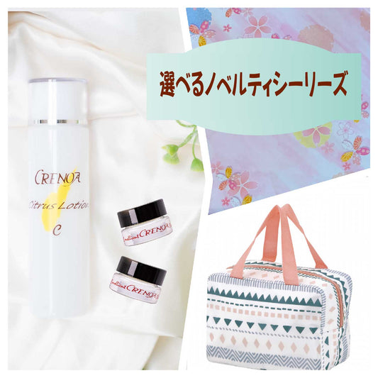 選べるノベルティセットA